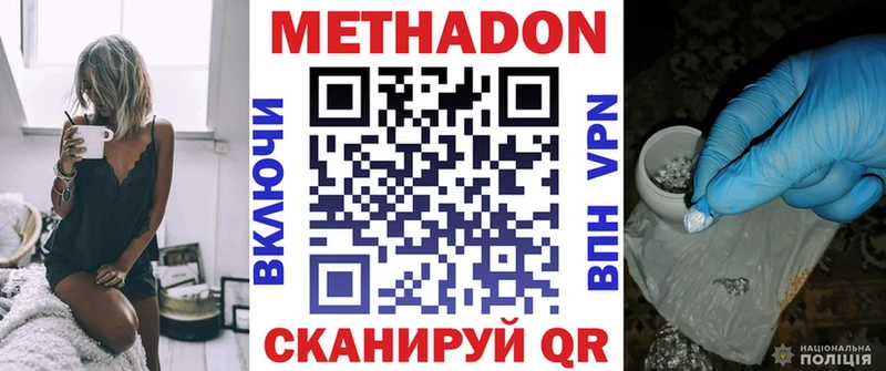 где купить наркотик Сковородино Метадон мёд